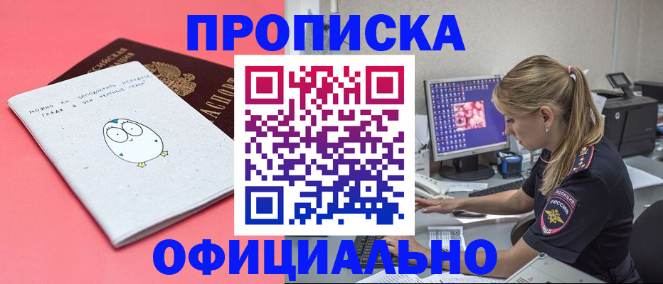прописка для работы в Шатуре