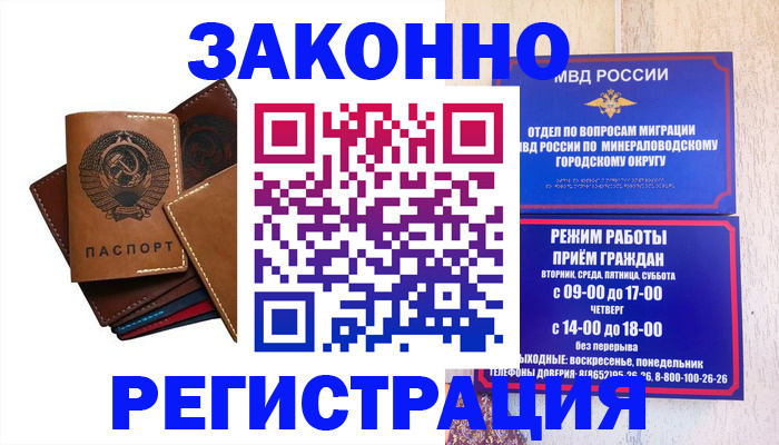 прописка для работы в Шатуре