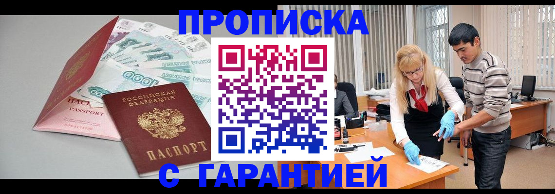 прописка для кредита в Шатуре